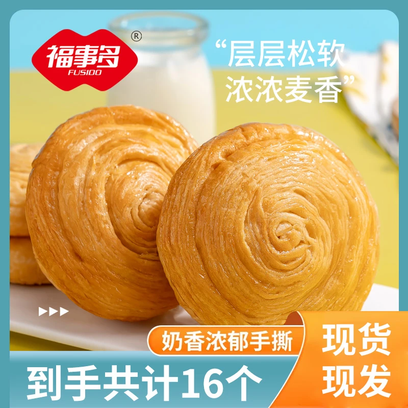 【到手一箱16个】福事多手撕面包640g/箱美味代餐松软鲜香早餐面包