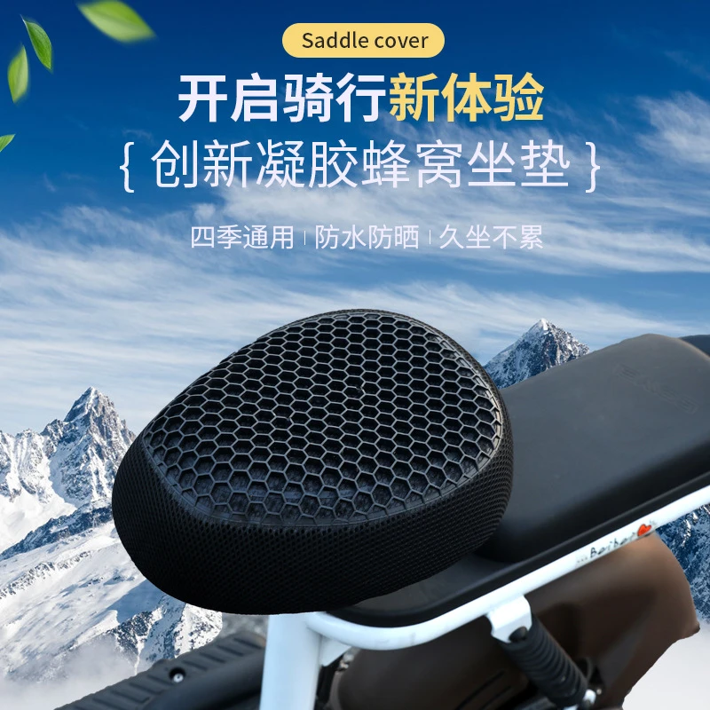 通用型电动车硅胶坐垫套透气按摩弹力防雨电动车减震电瓶车坐垫套