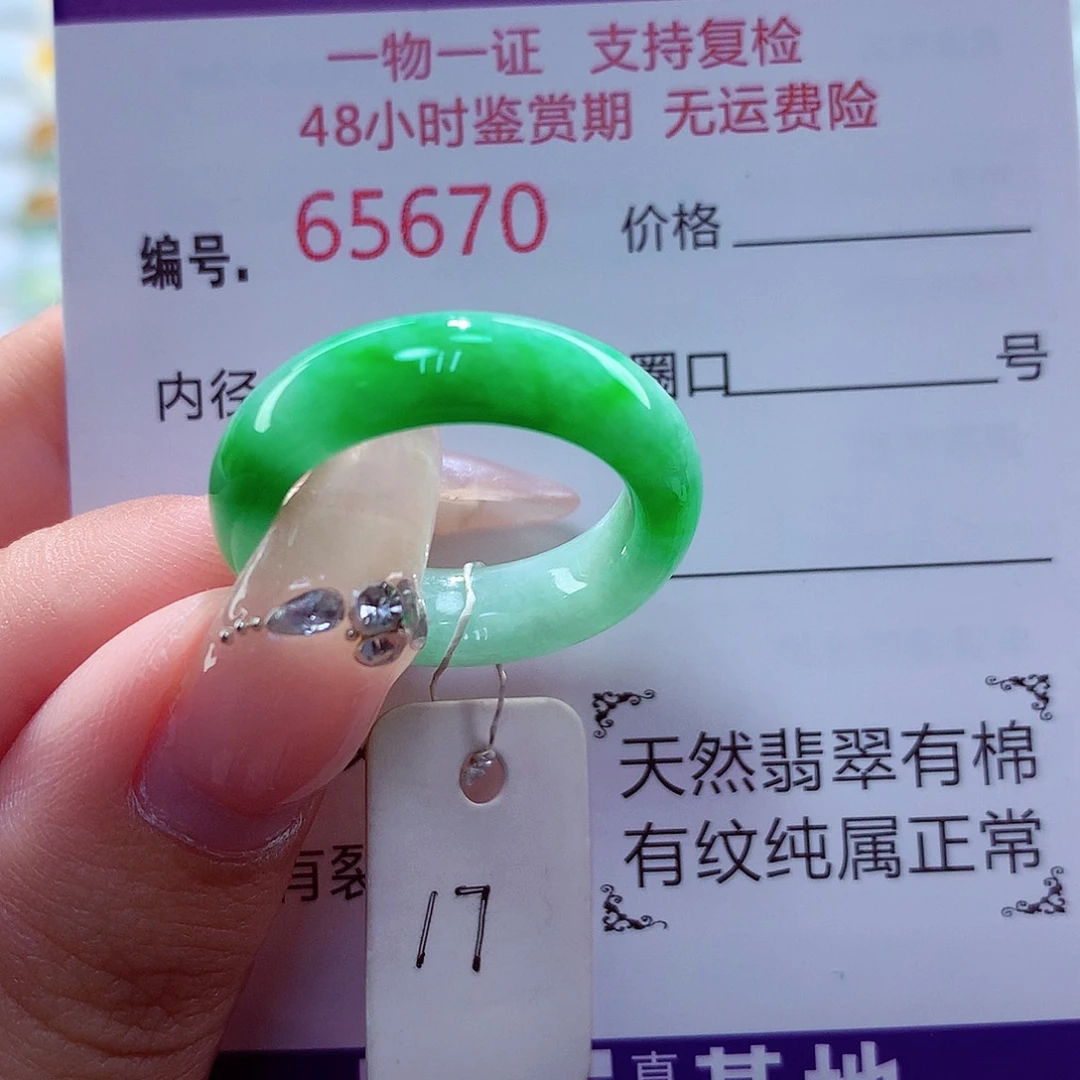 未镶嵌戒圈翡翠天然