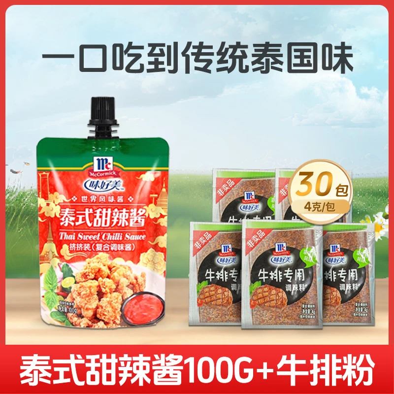 [补贴款]临期吃货老外铁蛋西红柿番茄酱推荐10月到期甜辣酱6包；