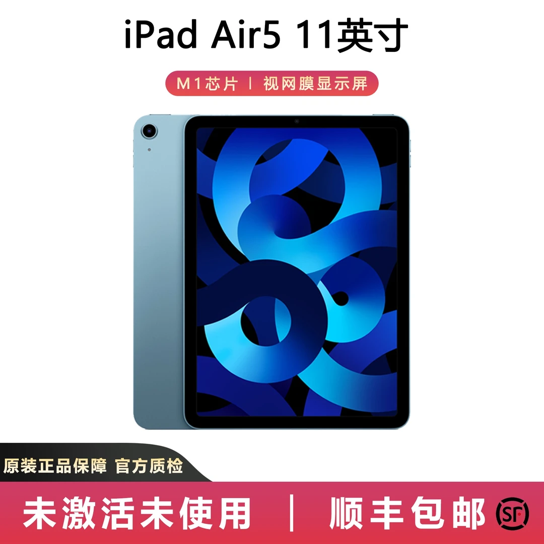 准新品 Apple/苹果 iPad Air5 10.9英寸 WiFi版 M1芯片 平板电脑