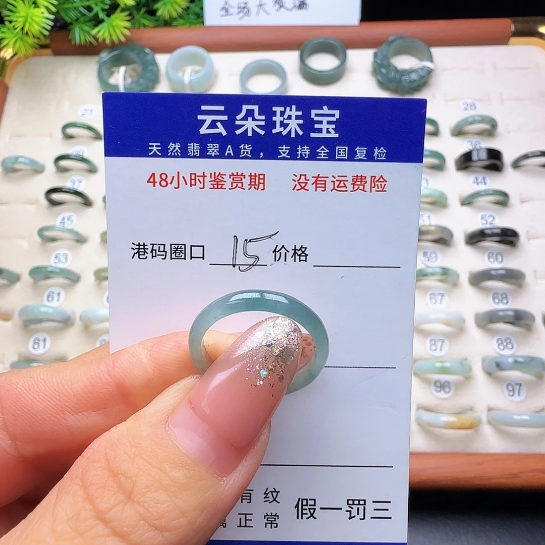 翡翠未镶嵌戒圈天然