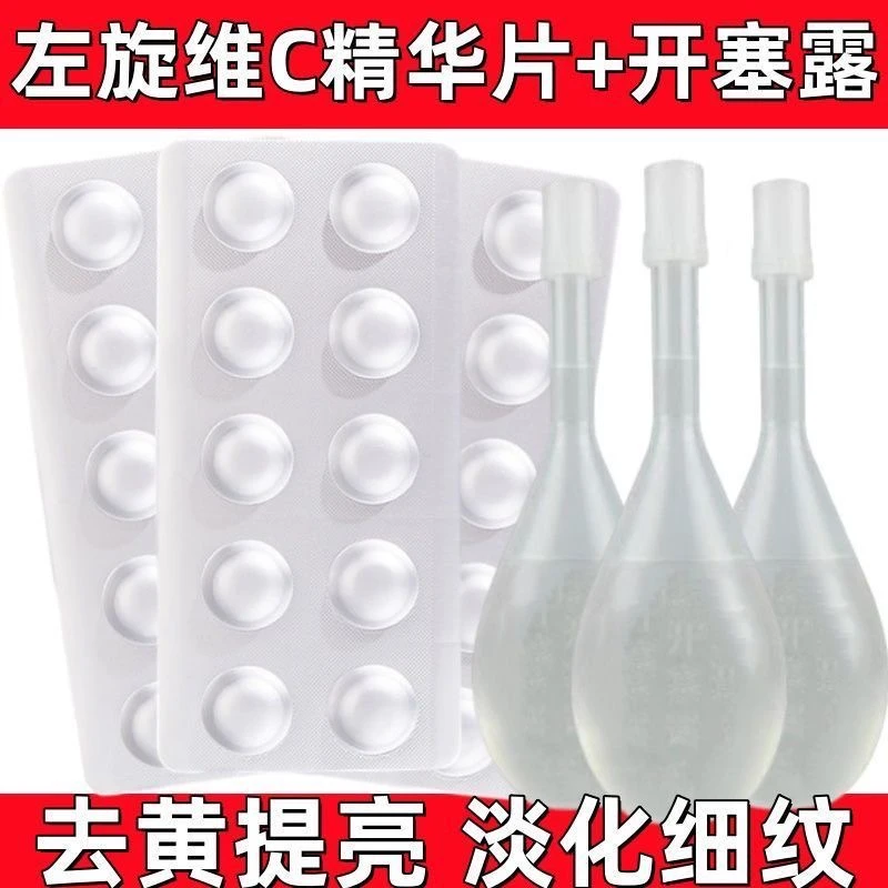 左旋vc加开塞露左旋维c左旋VC冻干片精华片美白祛斑提亮肤色抗皱