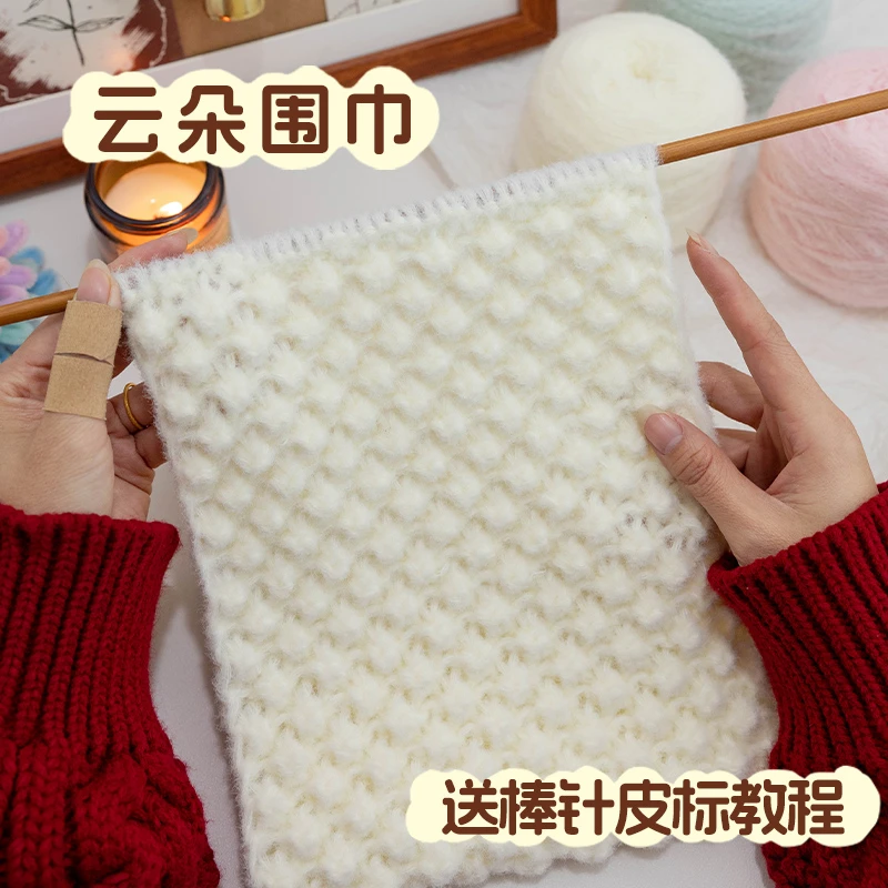 手工diy云朵花绵绵织围巾材料包慕丝线新手秋冬保暖礼物奶乎乎