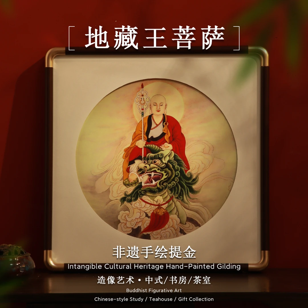 山卿手绘勾金挂画｜地藏王造像宣纸微喷工艺茶室中式书房客厅挂画