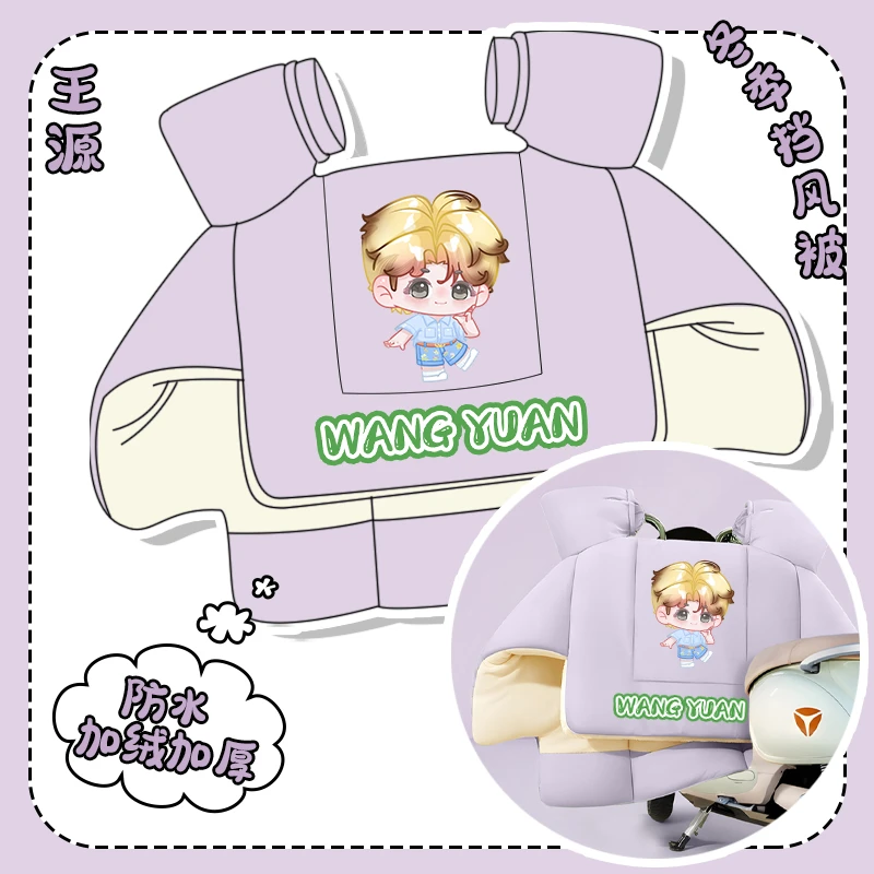 【王源】同人周边秋冬季电动车挡风被加厚牛奶绒明星周边防水实用