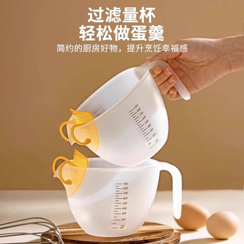 【特惠】大容量食品级蛋液过滤量杯带刻度带过滤网烘焙打蛋杯淘米杯