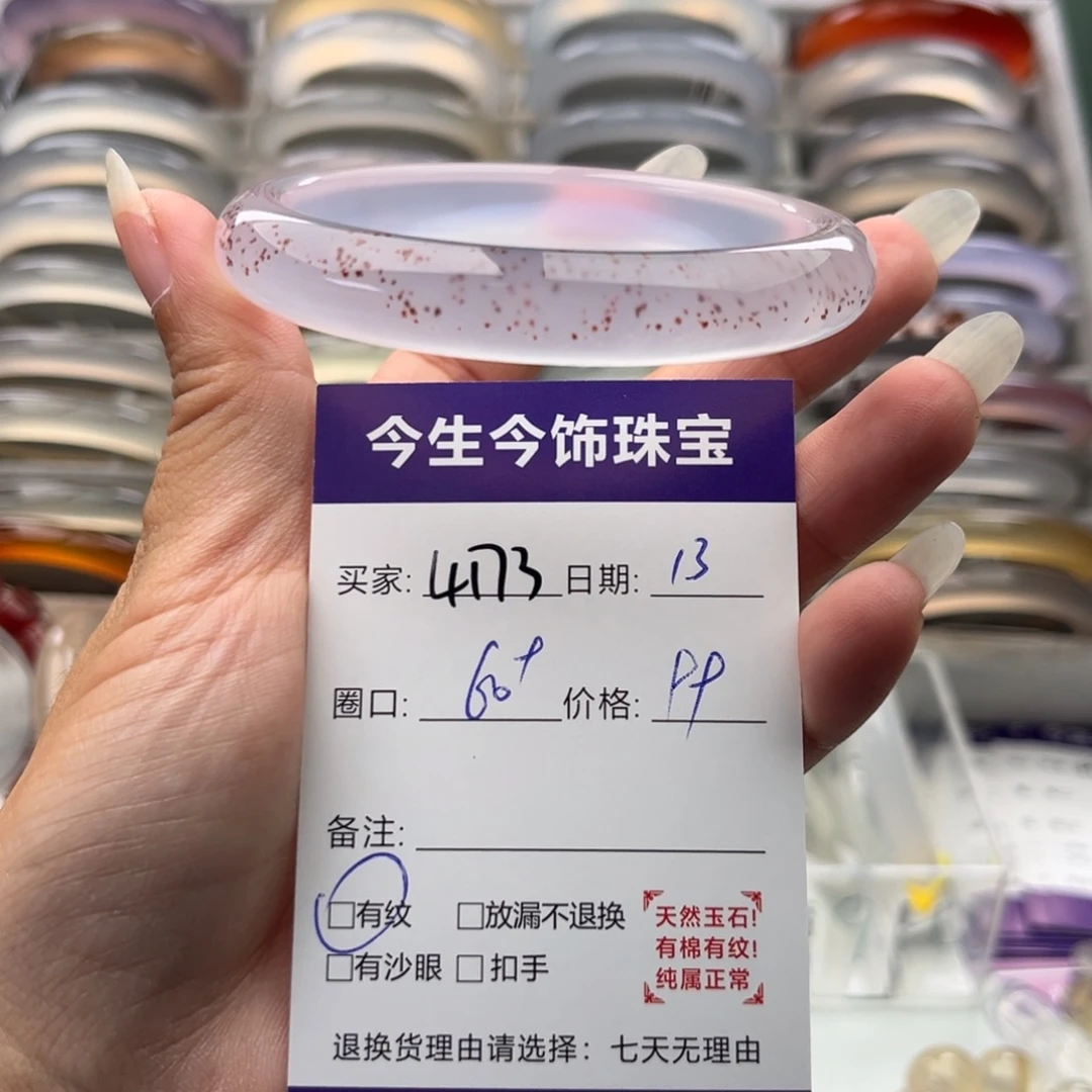 手镯玛瑙/玉髓未镶嵌4173