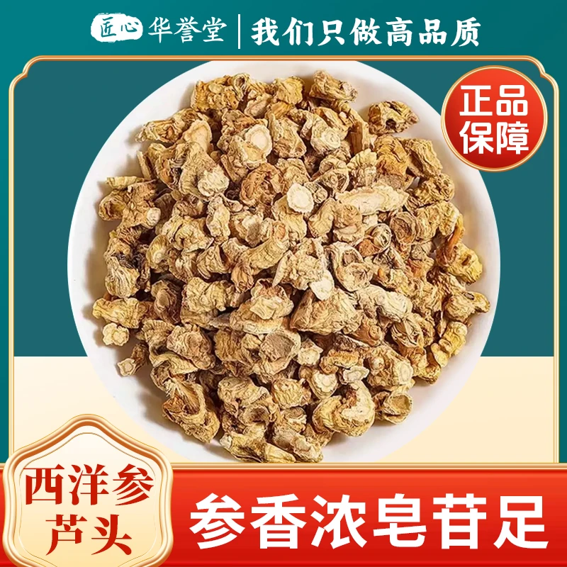 【道地好物】长白山足龄西洋参芦头 无硫熏 可搭配枸杞泡水