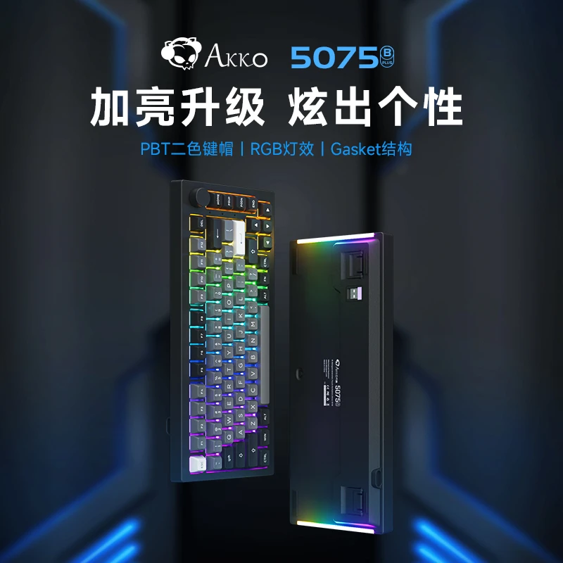 akko5075B黑银球帽三模机械键盘热插拔RGB75配列电竞侧边灯光旋钮