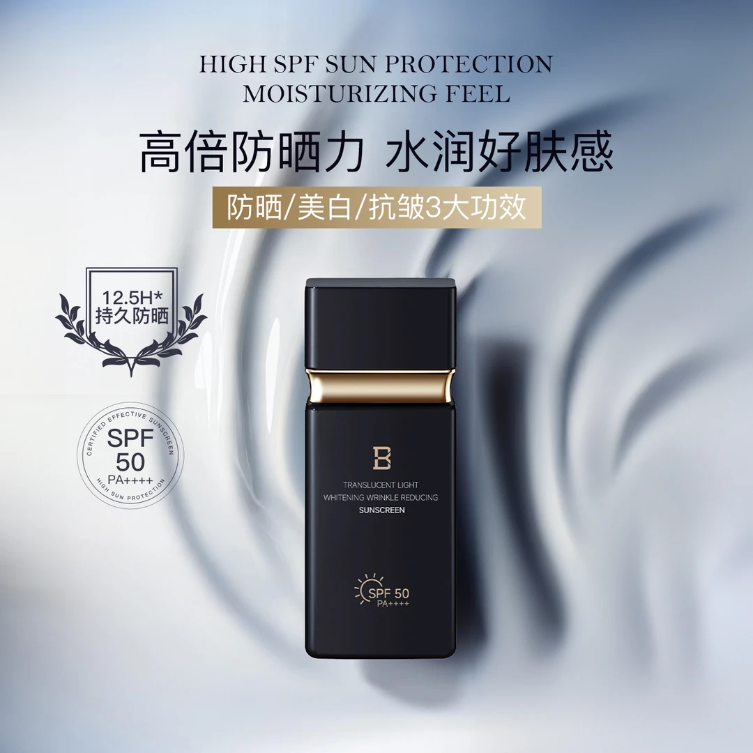 清透御光美白淡纹防晒乳SPF50（拍一发三）