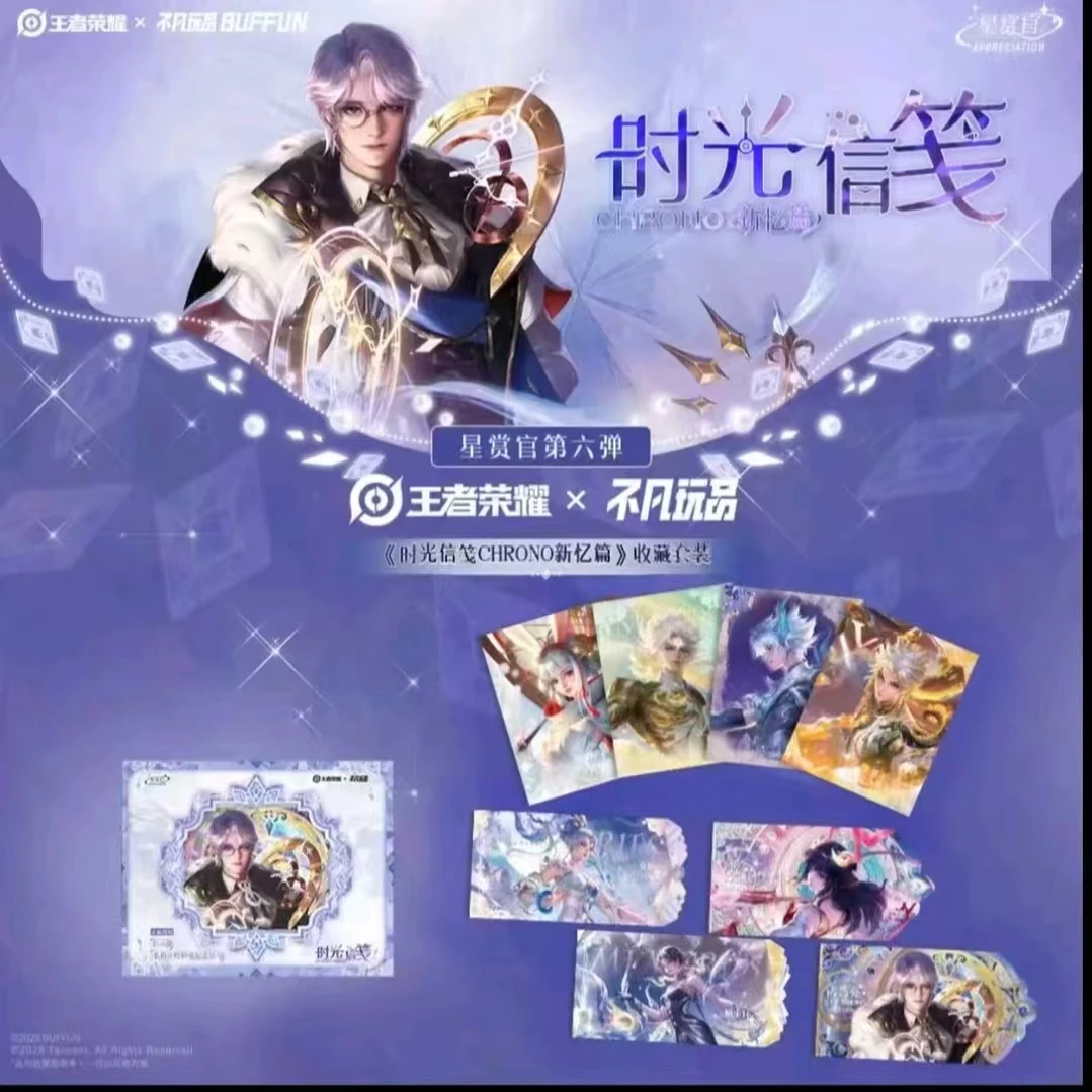 【平拆】王者荣耀×不凡玩品 星赏官第六弹时光信笺正版代拆