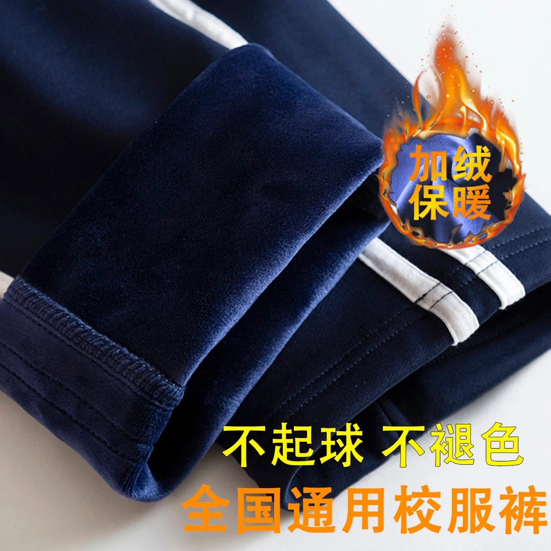 【95棉】校服裤子冬季加绒加厚二条杠藏蓝色小初高中生一体绒校服裤