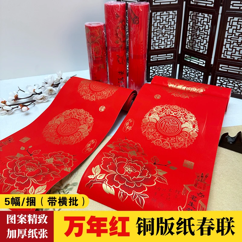 玉宣坊【万年红牡丹加厚铜版纸对联】烫金纸空白对联纸书法专用纸