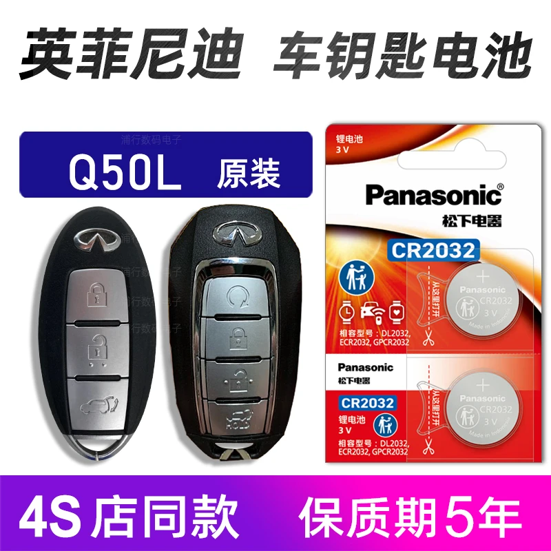 英菲尼迪Q50L汽车钥匙遥控器电池原装进口电子2018年19 21 22款