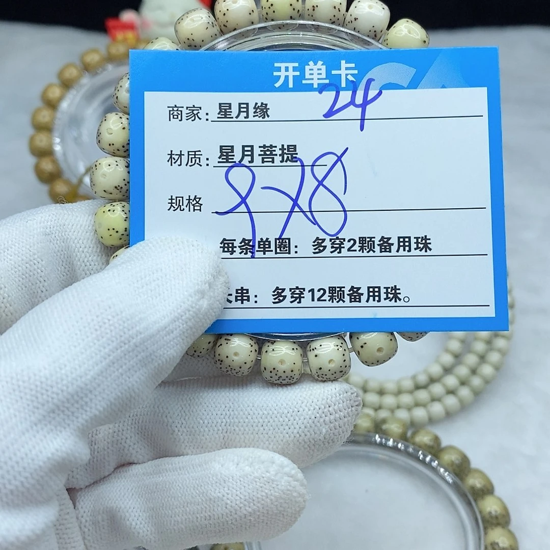 手串星月菩提24。