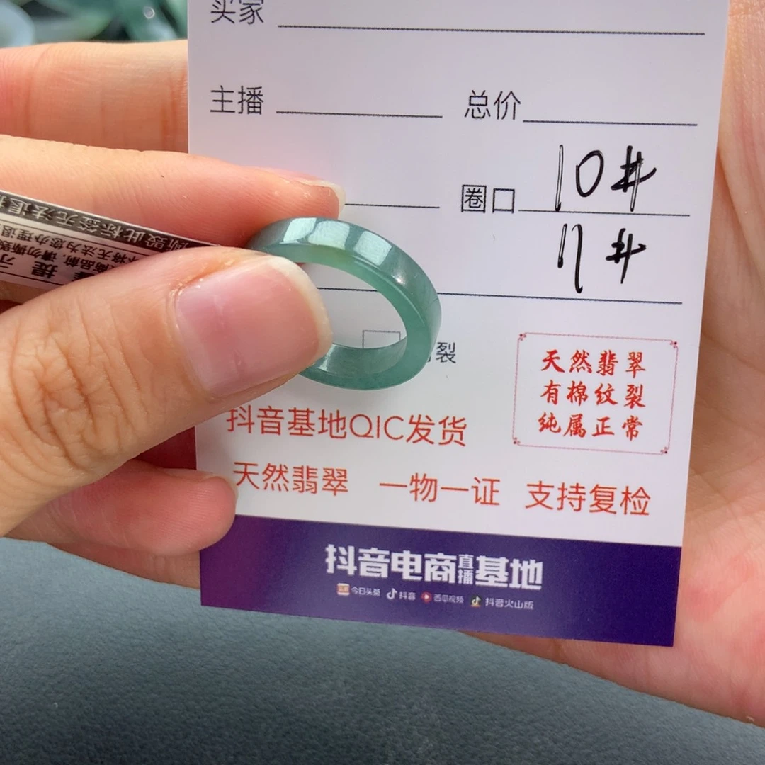 翡翠戒指未镶嵌水**物翡翠