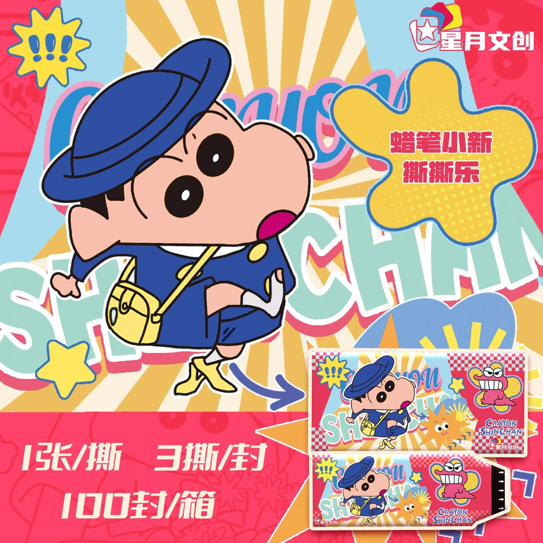 【吃吃】星月文创 撕撕乐 蜡笔小新 国卡二创潮玩收藏卡盲盒【代拆】