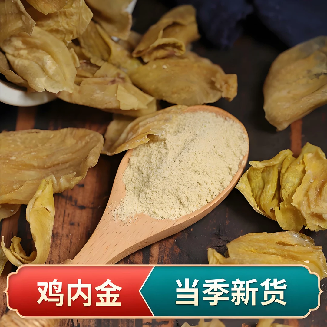 （生粉+熟粉）正宗农家甄选自然晾晒散养鸡内金