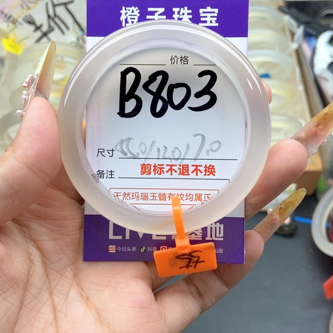 M***格玛瑙/玉髓未镶嵌手镯