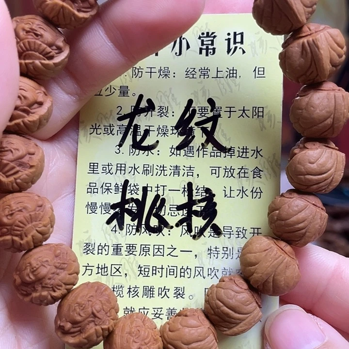 手串/手链橄榄核龙纹桃核