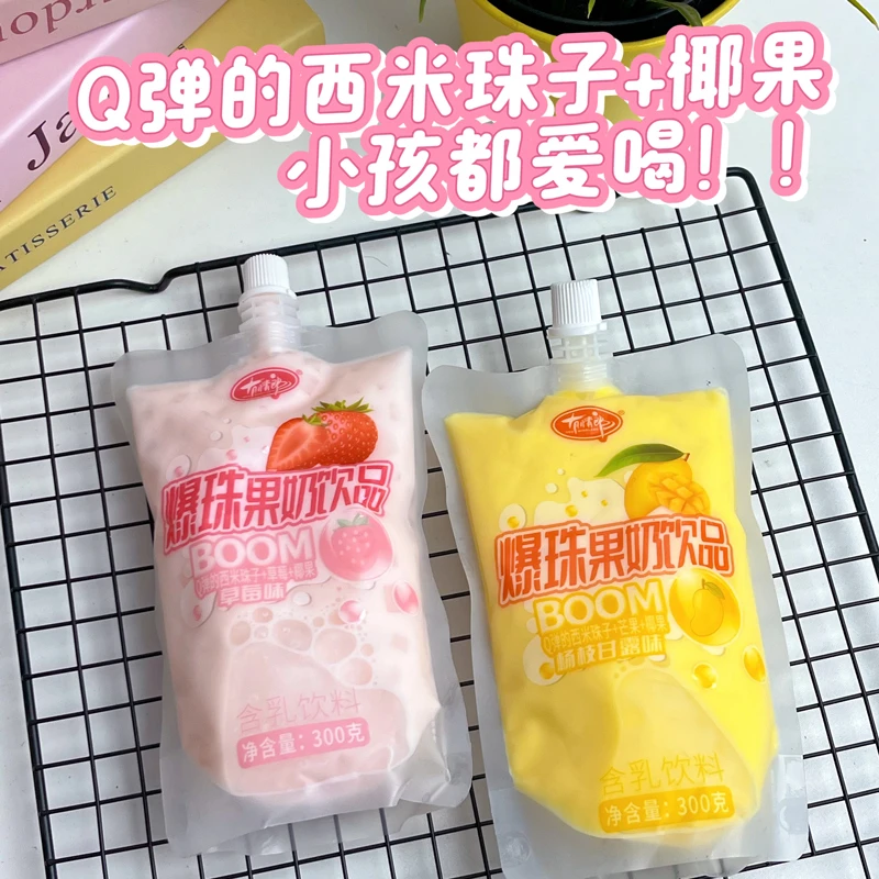 爆珠果奶杨枝甘露袋子草莓黄桃口味聚餐饮品奶茶