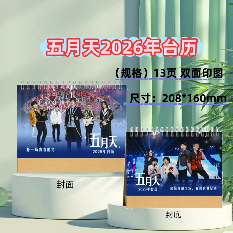 五月天2026年台历创意桌面摆台照片日历纪念册适合作为礼物