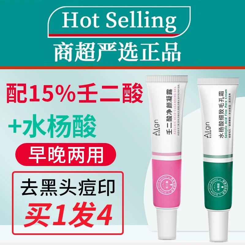 【小鱼海棠同款】15%壬二酸凝胶水杨酸祛痘膏去黑头淡化痘印男女士