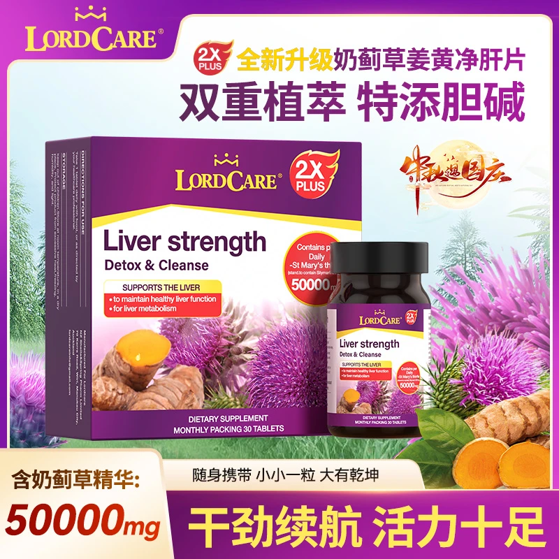 【进博会好物】双倍LORDCARE奶蓟草姜黄片AA-30TK水飞蓟精华 3盒装