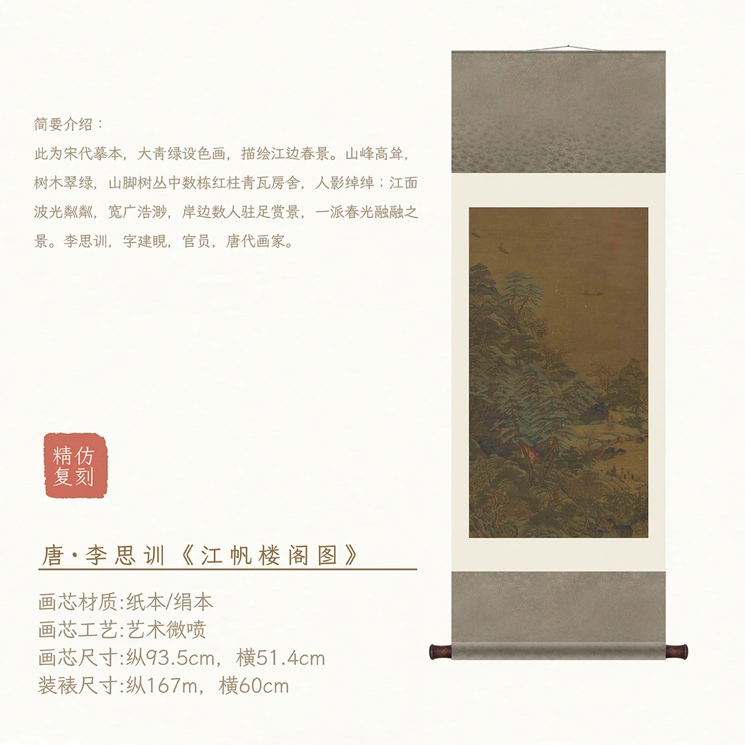 【绢本复刻】·李思训《江帆楼阁图》绢本画芯古法手工精裱挂轴装饰画