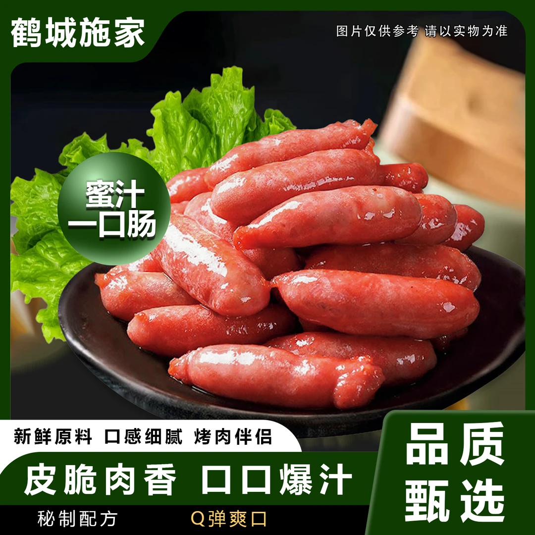 鹤城施家速冻蜜汁一口肠韩式烤肠爆汁肠脆皮肠
