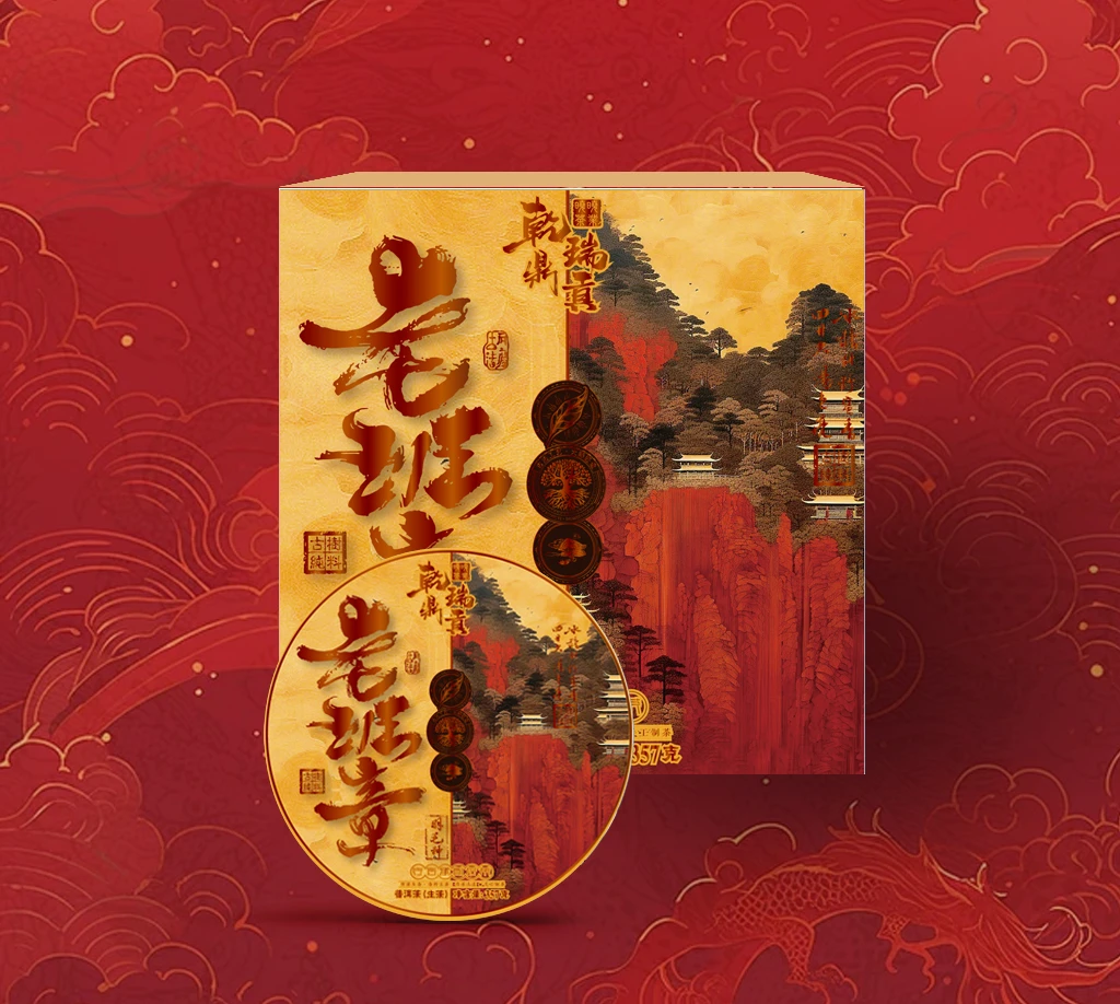 【新年福利】-开门红-红金老班章套装礼盒-普洱茶357g（拍一发二）