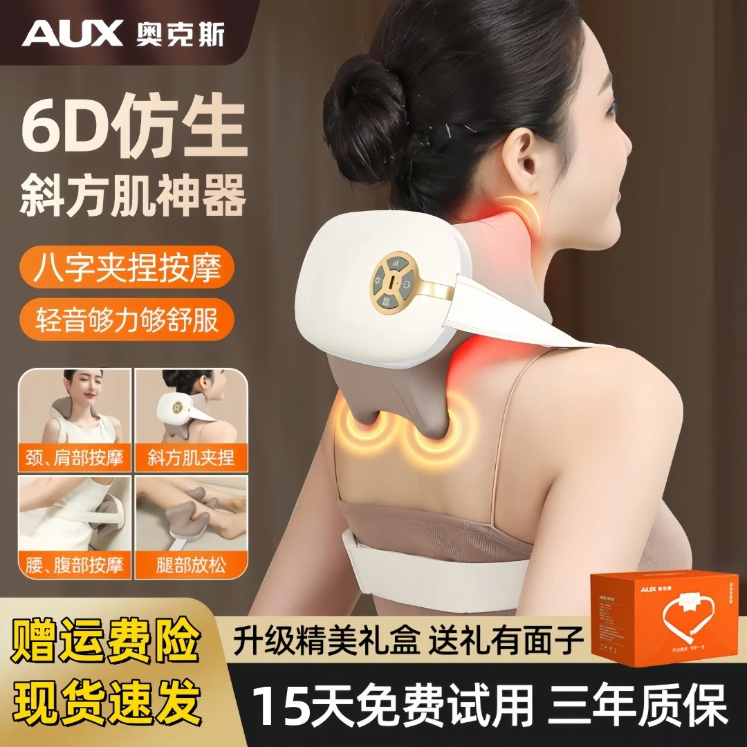 奥克斯AI智能语音颈椎腰椎按摩器脖子斜方肌腰部按摩仪按摩器仪器