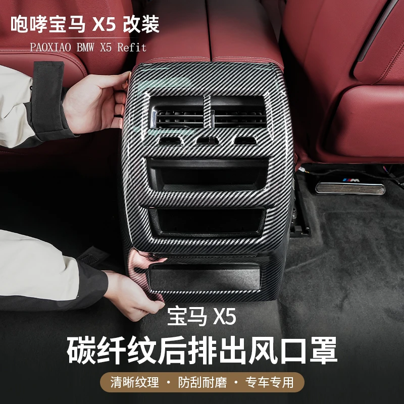 宝马X5后排防踢面板空调出风口保护罩防踢新款全包碳纤纹专用配件