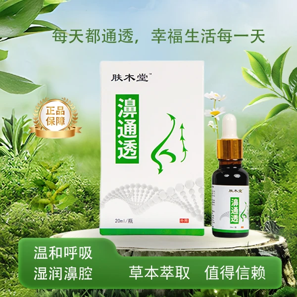 【肤木堂濞通透】人参 苍耳子 鹅不食草 辛夷 石菖蒲 薄荷 滋养温和