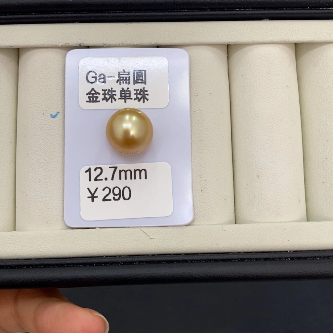 海水珍珠裸珠V***杨金珠裸珠12.7刘。忙