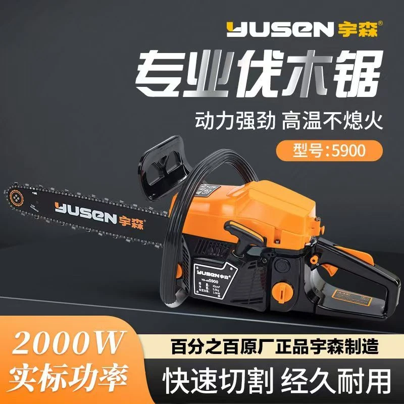 宇森正品汽油锯5900伐木锯大功率5520S油锯链锯专业伐木油锯6500