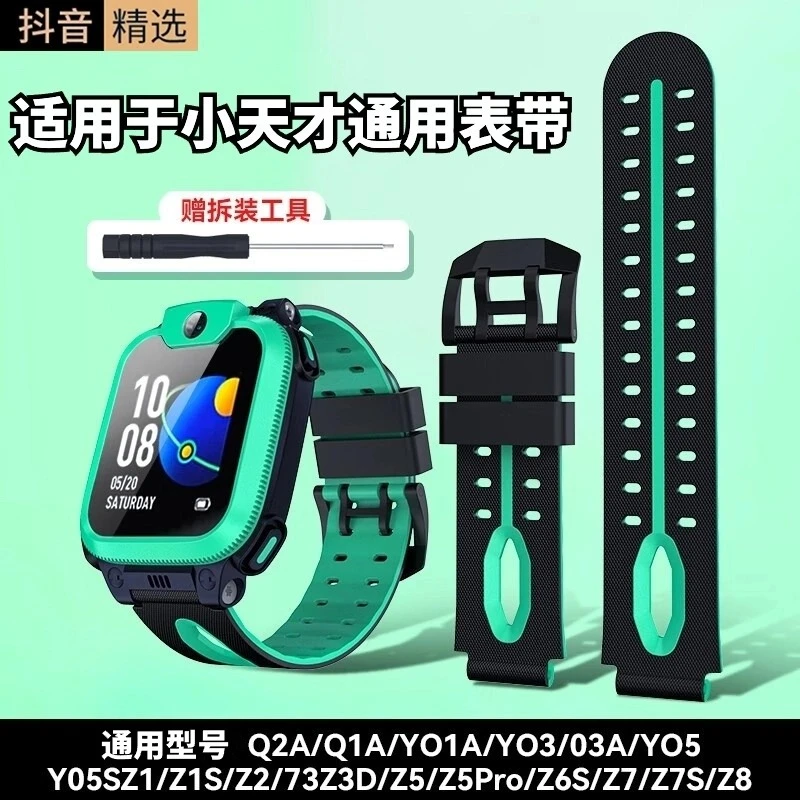 适用小天才儿童手表Q2A/Q1A/D2/D2A/Z10/Z9/z7s/z8/z7/z6硅胶表带
