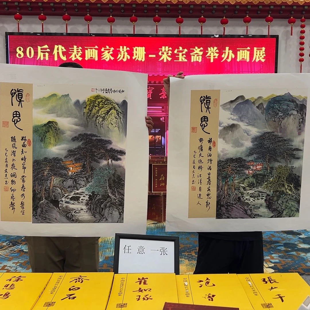 国画画家苏珊备案原作