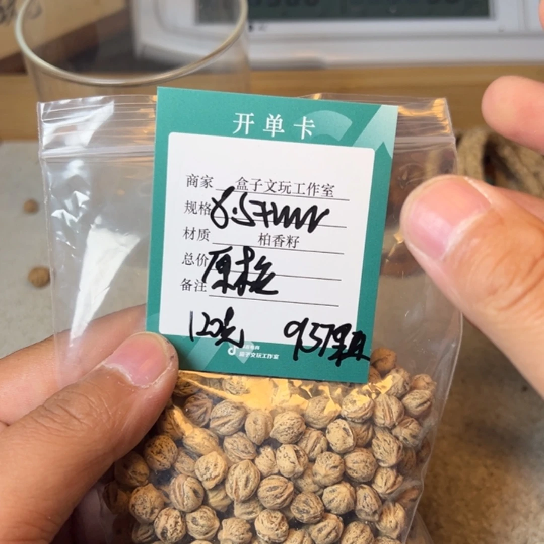 来***风吊坠柏香籽/百香籽