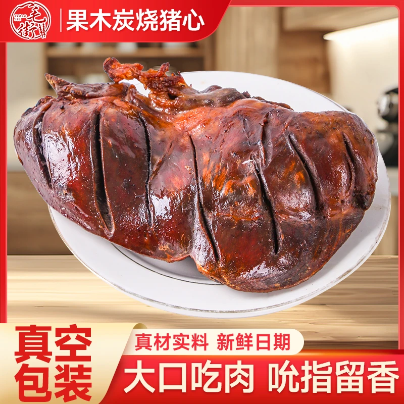 【拍一发三】果木炭烤猪心现烤现发夜宵猪心焦香解馋顺丰