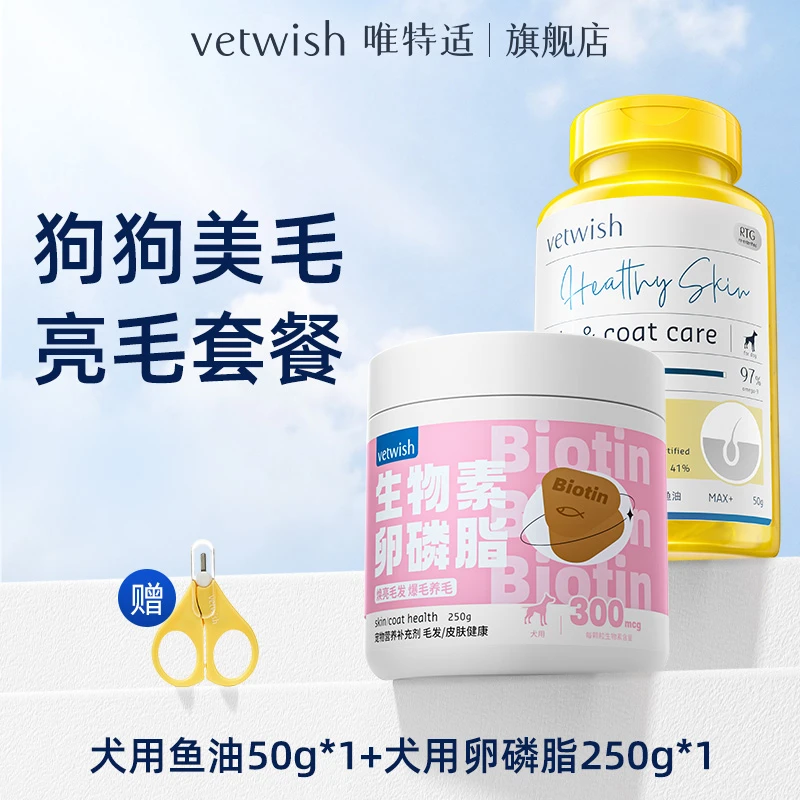 vetwish唯特适宠物97%鱼油胶囊美毛亮毛营养健康幼犬组合装