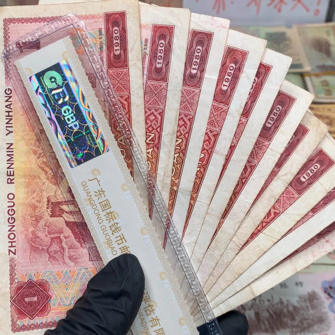 逍遥旧票如图801红壹元10张一起