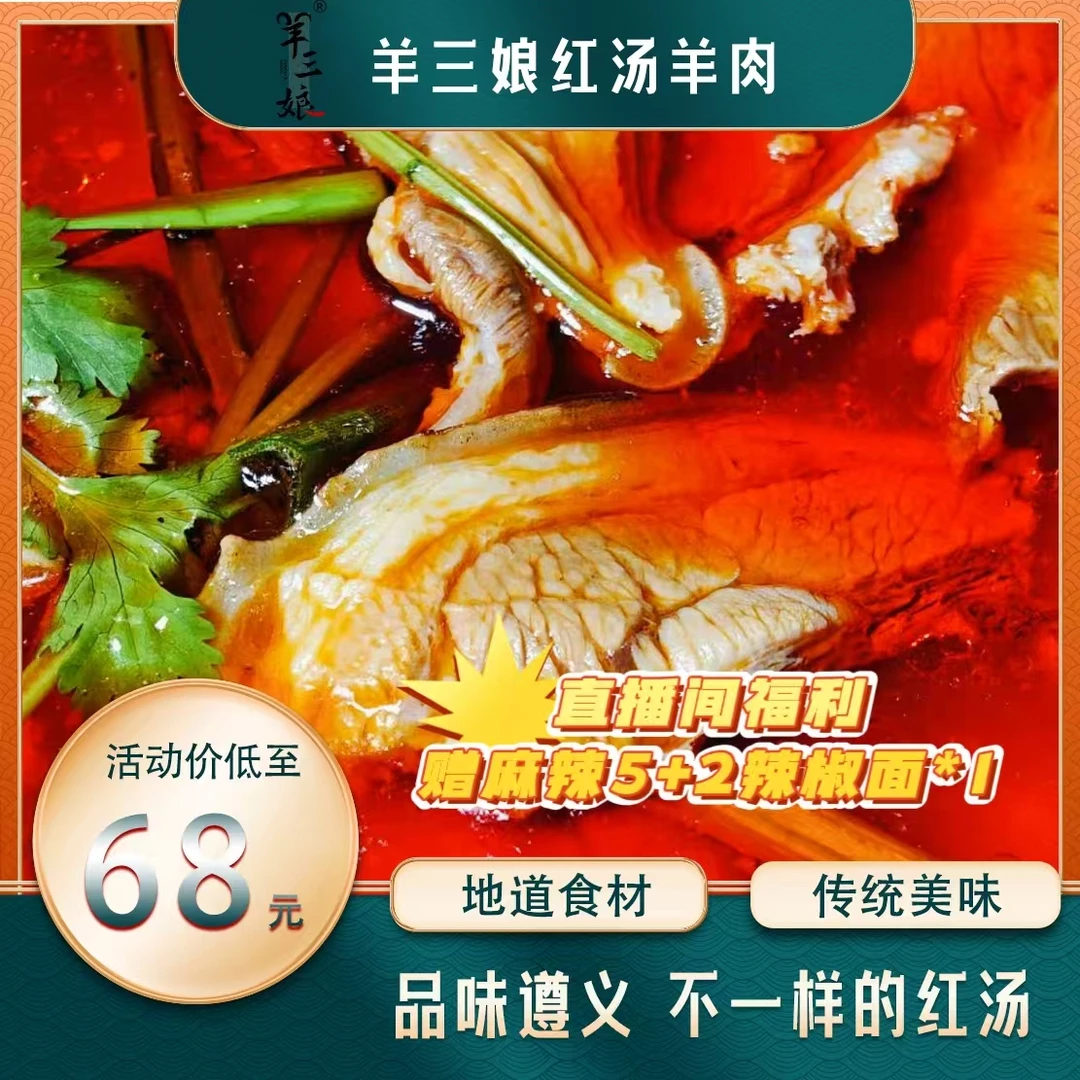 贵州特产红汤回锅羊肉火锅顺丰包邮真空
