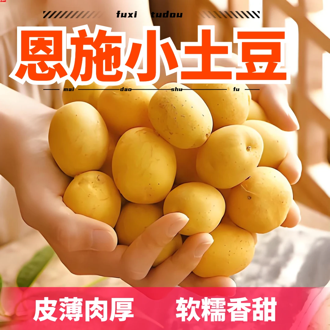 【y艳姐y专属】家乡土特产恩施高山富硒小土豆新鲜蔬菜马铃薯