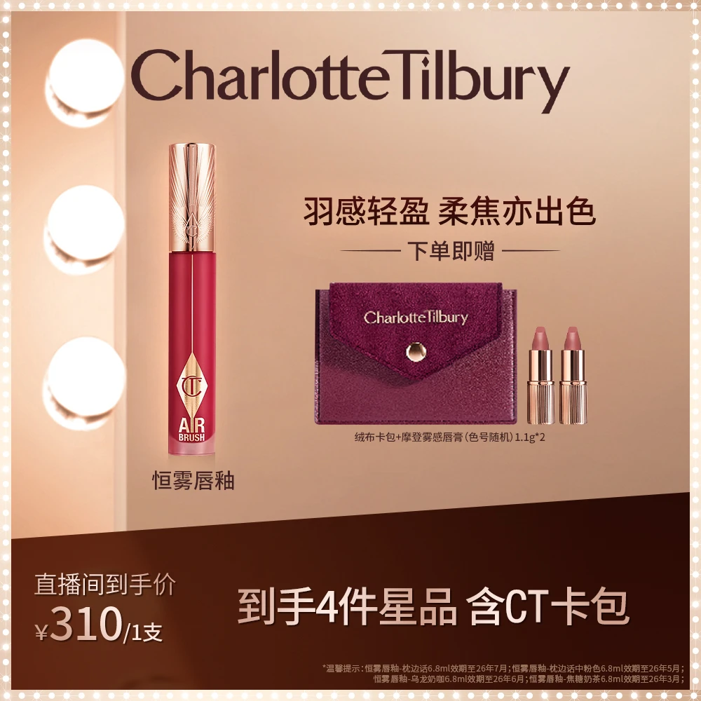 【苏肉专属】CT全新恒雾持妆唇釉羽感柔焦哑光显白口红