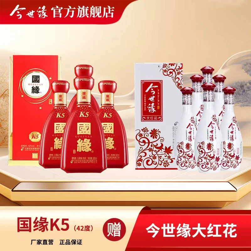 国缘国缘K5【整箱装】幽雅醇厚型 婚宴纯粮酿造醇香白酒42度500ml