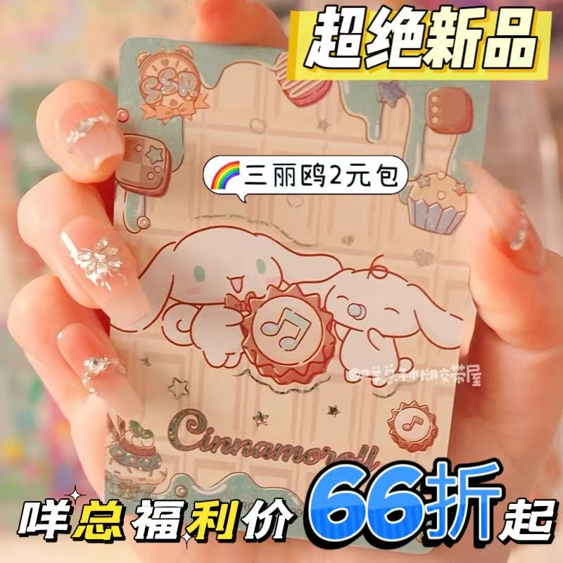 全新卡宝三丽鸥家族拍立得卡系列2元包第四弹假日TIME库洛米凯蒂