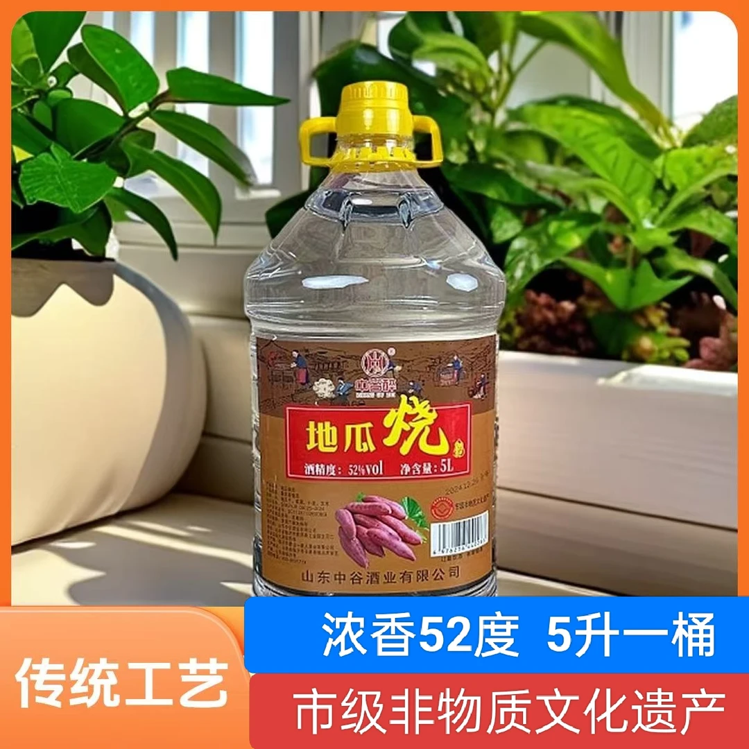 中谷醉山东粗粮直发酿造地瓜烧5000ml一桶装口粮酒52度5000ml
