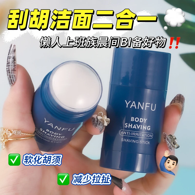 法国大牌洁面剃须棒二合一软化胡子胡须易携带温和剃胡须膏清爽固